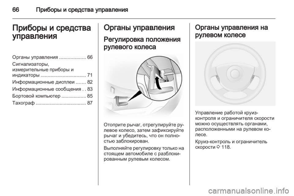 OPEL VIVARO 2013 Инструкция по эксплуатации (in Russian) OPEL VIVARO 2013 Инструкция по эксплуатации (in Russian)