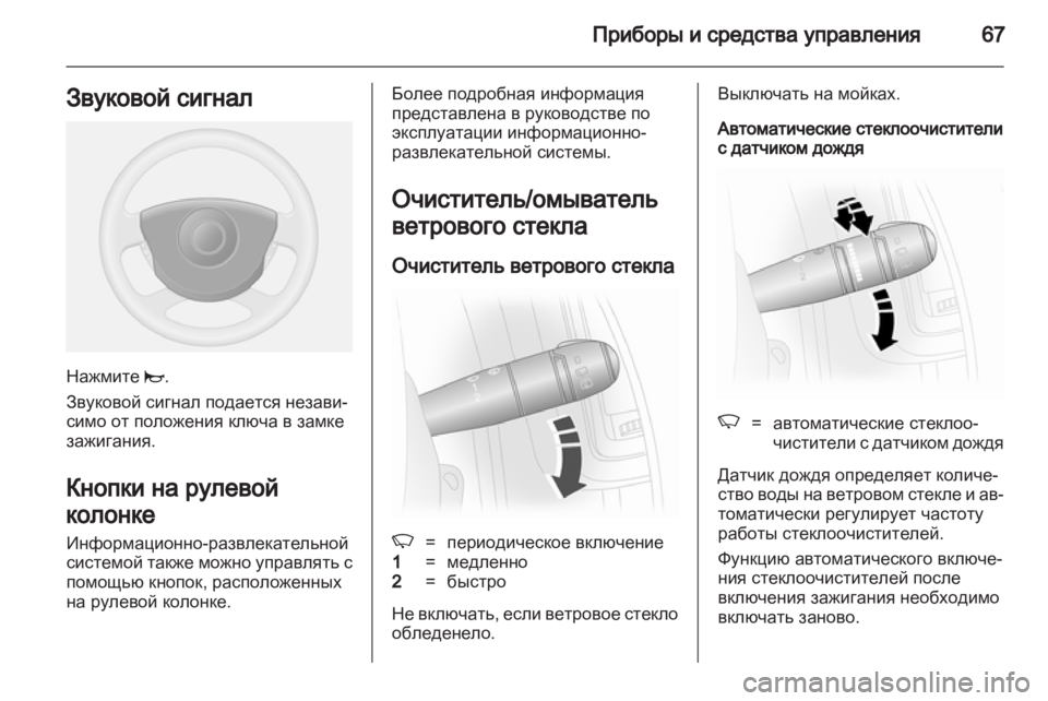 OPEL VIVARO 2013 Инструкция по эксплуатации (in Russian) OPEL VIVARO 2013 Инструкция по эксплуатации (in Russian)