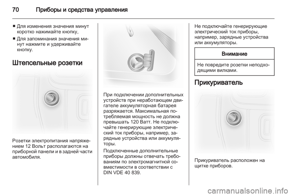 OPEL VIVARO 2013 Инструкция по эксплуатации (in Russian) OPEL VIVARO 2013 Инструкция по эксплуатации (in Russian)