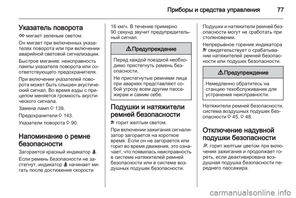 OPEL VIVARO 2013 Инструкция по эксплуатации (in Russian) OPEL VIVARO 2013 Инструкция по эксплуатации (in Russian)