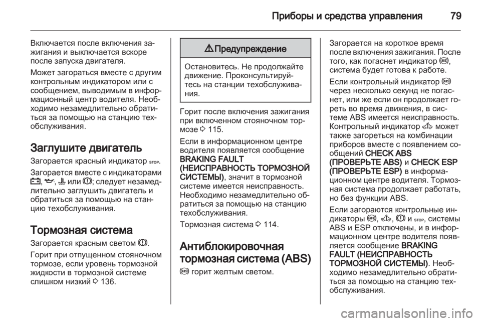 OPEL VIVARO 2013 Инструкция по эксплуатации (in Russian) OPEL VIVARO 2013 Инструкция по эксплуатации (in Russian)
