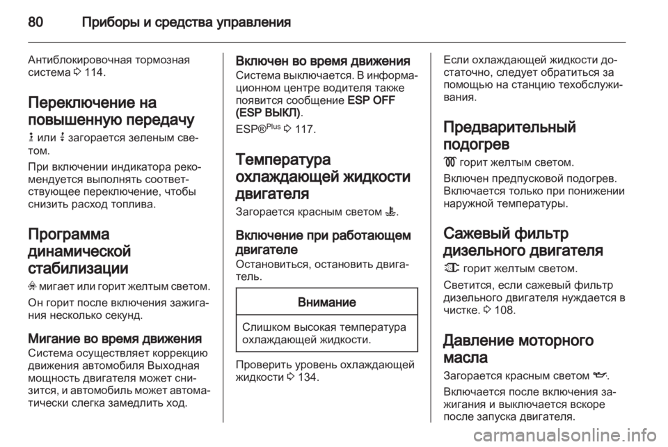 OPEL VIVARO 2013 Инструкция по эксплуатации (in Russian) OPEL VIVARO 2013 Инструкция по эксплуатации (in Russian)