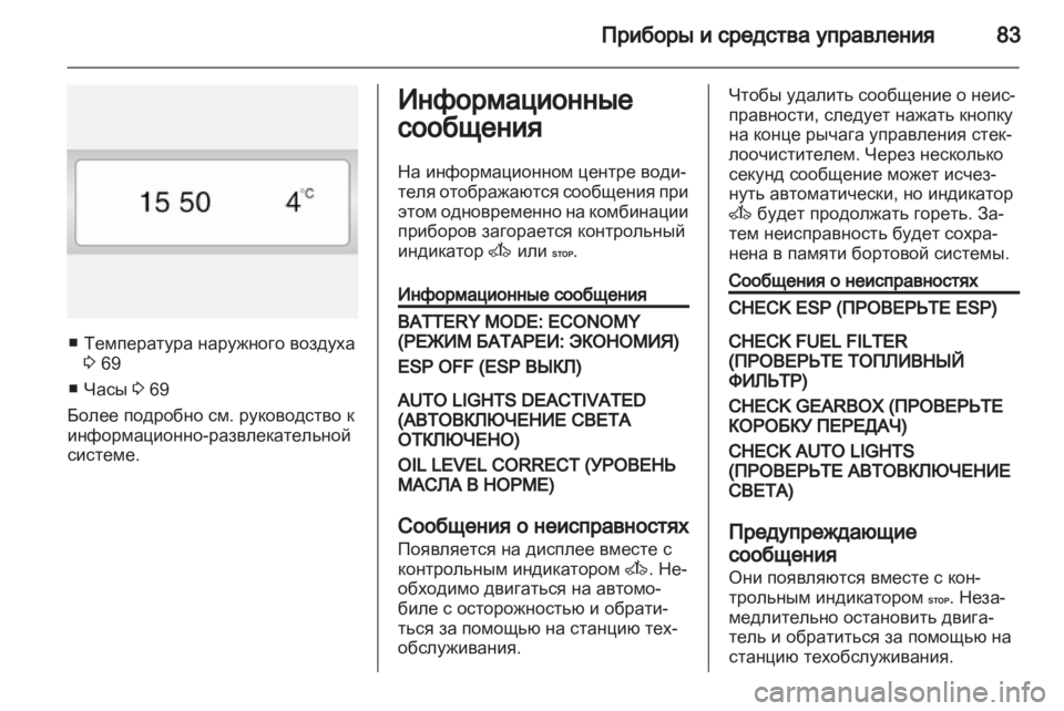 OPEL VIVARO 2013 Инструкция по эксплуатации (in Russian) OPEL VIVARO 2013 Инструкция по эксплуатации (in Russian)