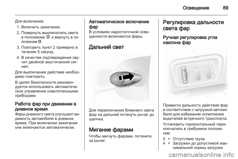 OPEL VIVARO 2013 Инструкция по эксплуатации (in Russian) OPEL VIVARO 2013 Инструкция по эксплуатации (in Russian)