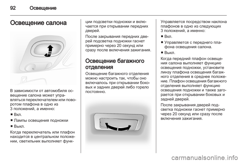 OPEL VIVARO 2013 Инструкция по эксплуатации (in Russian) OPEL VIVARO 2013 Инструкция по эксплуатации (in Russian)