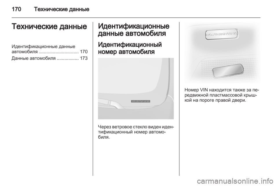 OPEL VIVARO 2013.5 Инструкция по эксплуатации (in Russian) OPEL VIVARO 2013.5 Инструкция по эксплуатации (in Russian)