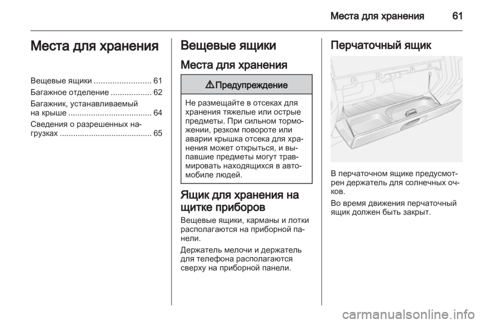 OPEL VIVARO 2013.5 Инструкция по эксплуатации (in Russian) OPEL VIVARO 2013.5 Инструкция по эксплуатации (in Russian)