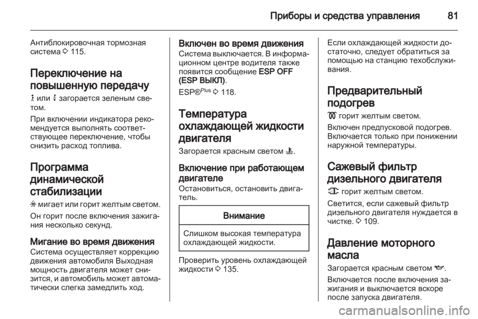 OPEL VIVARO 2013.5 Инструкция по эксплуатации (in Russian) OPEL VIVARO 2013.5 Инструкция по эксплуатации (in Russian)