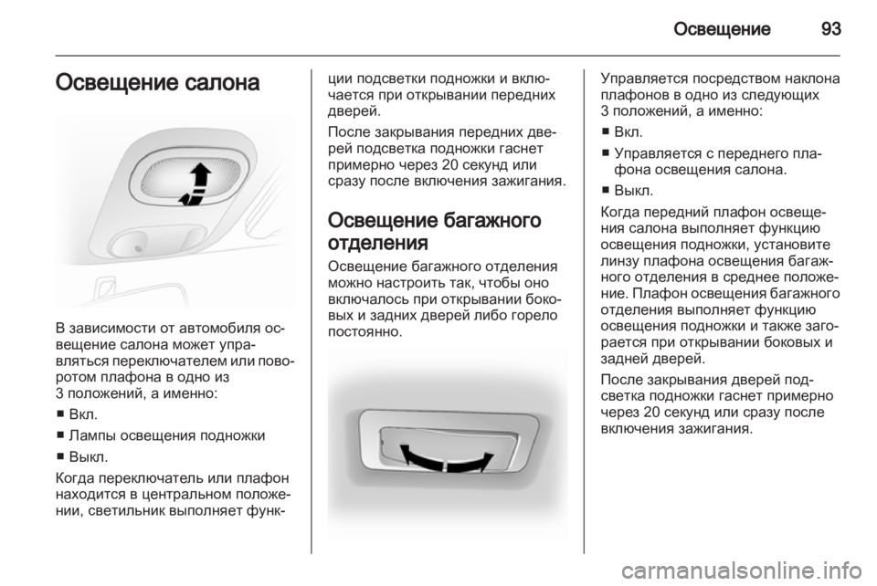 OPEL VIVARO 2013.5 Инструкция по эксплуатации (in Russian) OPEL VIVARO 2013.5 Инструкция по эксплуатации (in Russian)
