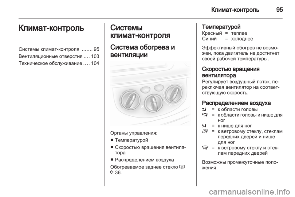 OPEL VIVARO 2013.5 Инструкция по эксплуатации (in Russian) OPEL VIVARO 2013.5 Инструкция по эксплуатации (in Russian)