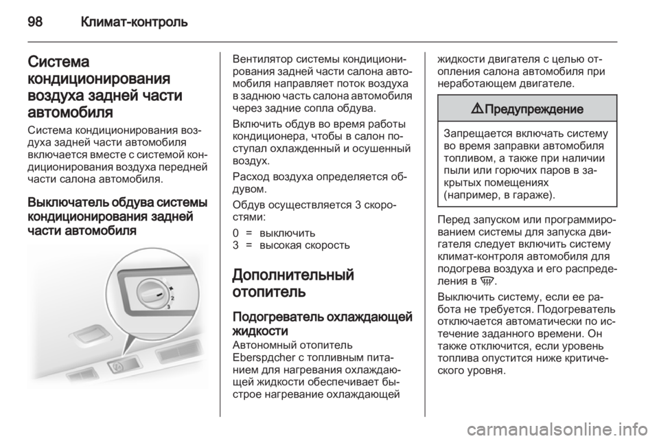 OPEL VIVARO 2013.5 Инструкция по эксплуатации (in Russian) OPEL VIVARO 2013.5 Инструкция по эксплуатации (in Russian)