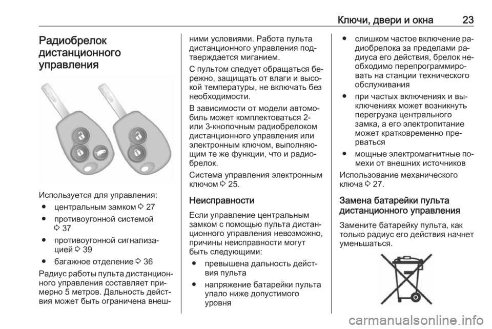OPEL VIVARO B 2016  Инструкция по эксплуатации (in Russian) Ключи, двери и окна23Радиобрелок
дистанционного управления
Используется для управления: ● центральным замко