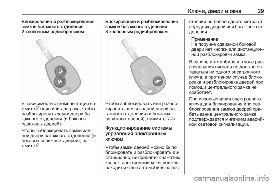 OPEL VIVARO B 2016  Инструкция по эксплуатации (in Russian) Ключи, двери и окна29Блокирование и разблокирование
замков багажного отделения
2-кнопочным радиобрелоком
В з�