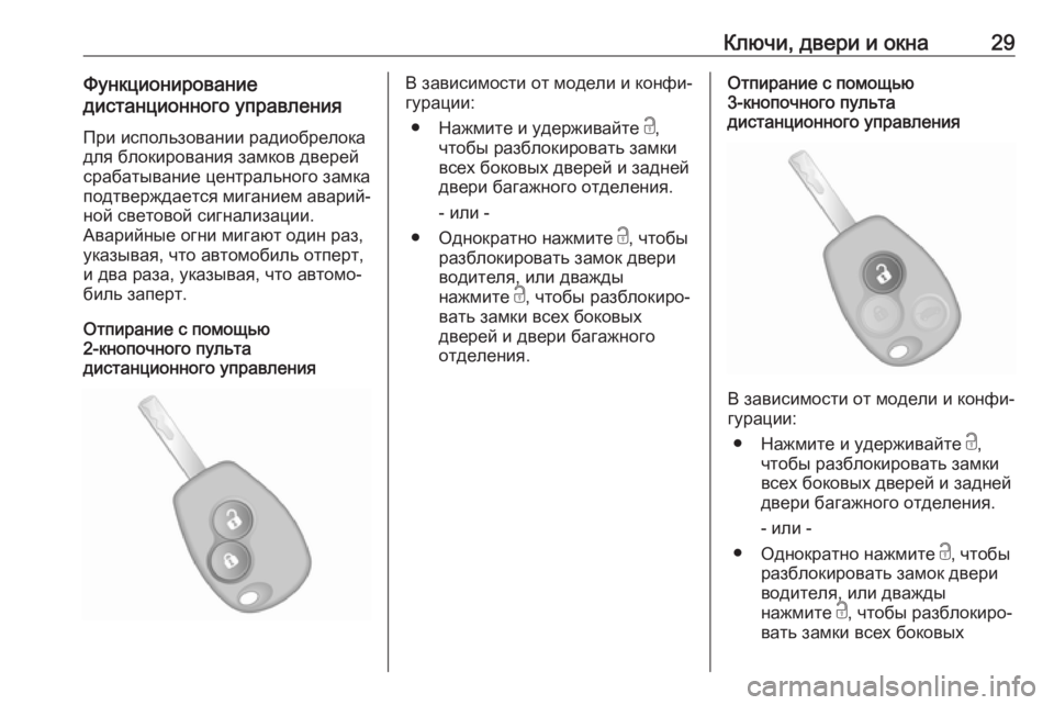 OPEL VIVARO B 2017.5  Инструкция по эксплуатации (in Russian) Ключи, двери и окна29Функционирование
дистанционного управления
При использовании радиобрелокадля блокиров