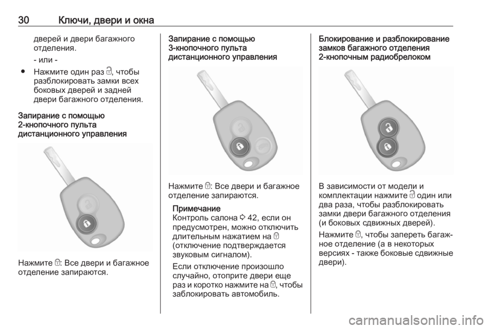 OPEL VIVARO B 2017.5  Инструкция по эксплуатации (in Russian) 30Ключи, двери и окнадверей и двери багажного
отделения.
- или -
● Нажмите один раз  c, чтобы
разблокировать замк