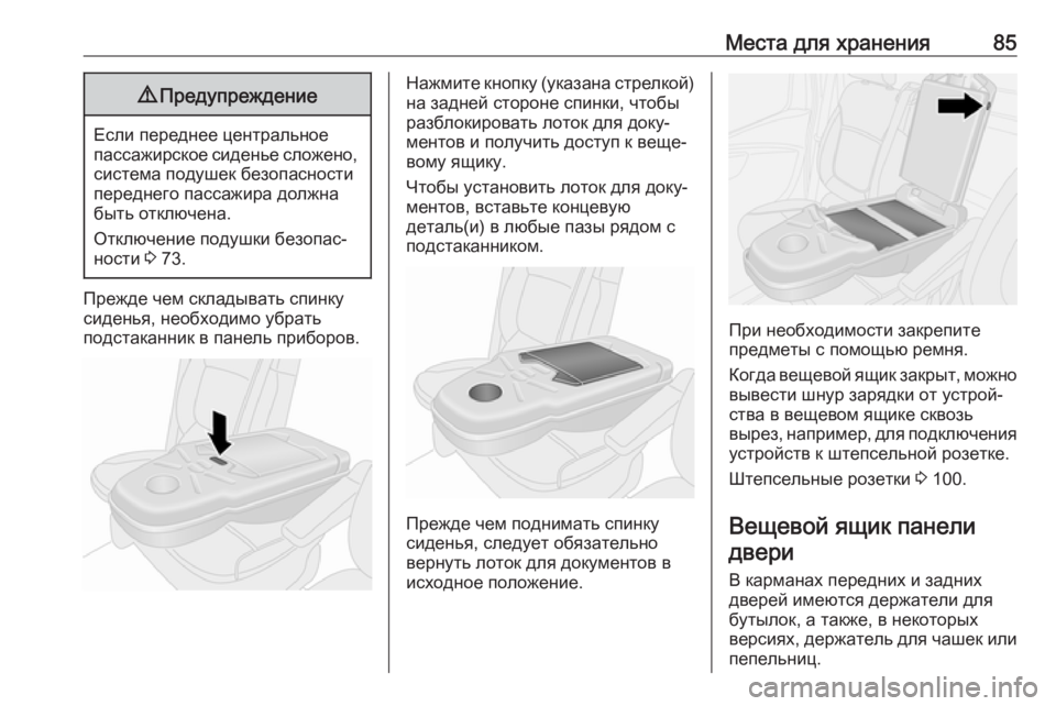 OPEL VIVARO B 2018  Инструкция по эксплуатации (in Russian) Места для хранения859Предупреждение
Если переднее центральное
пассажирское сиденье сложено, система подушек