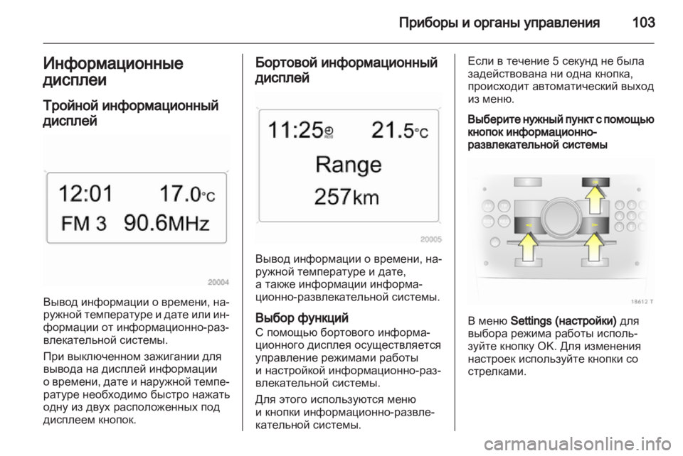 OPEL ZAFIRA 2010  Инструкция по эксплуатации (in Russian) 