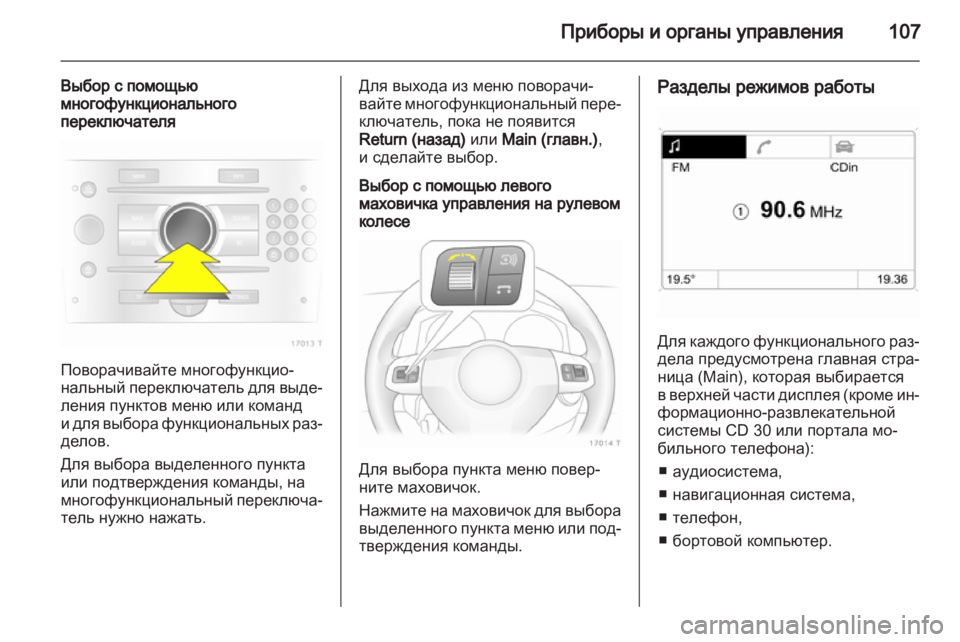 OPEL ZAFIRA 2010  Инструкция по эксплуатации (in Russian) 
