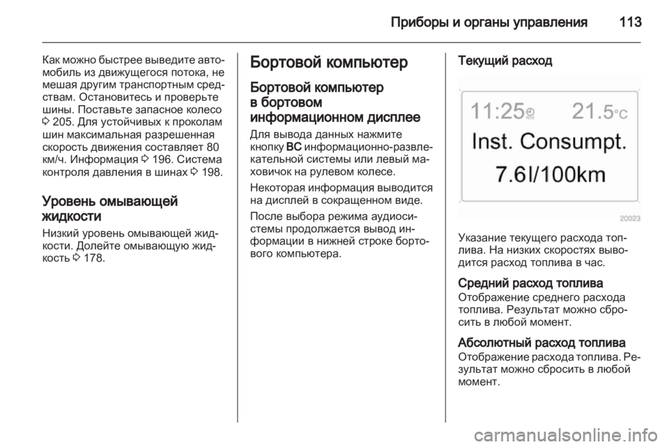 OPEL ZAFIRA 2010  Инструкция по эксплуатации (in Russian) 