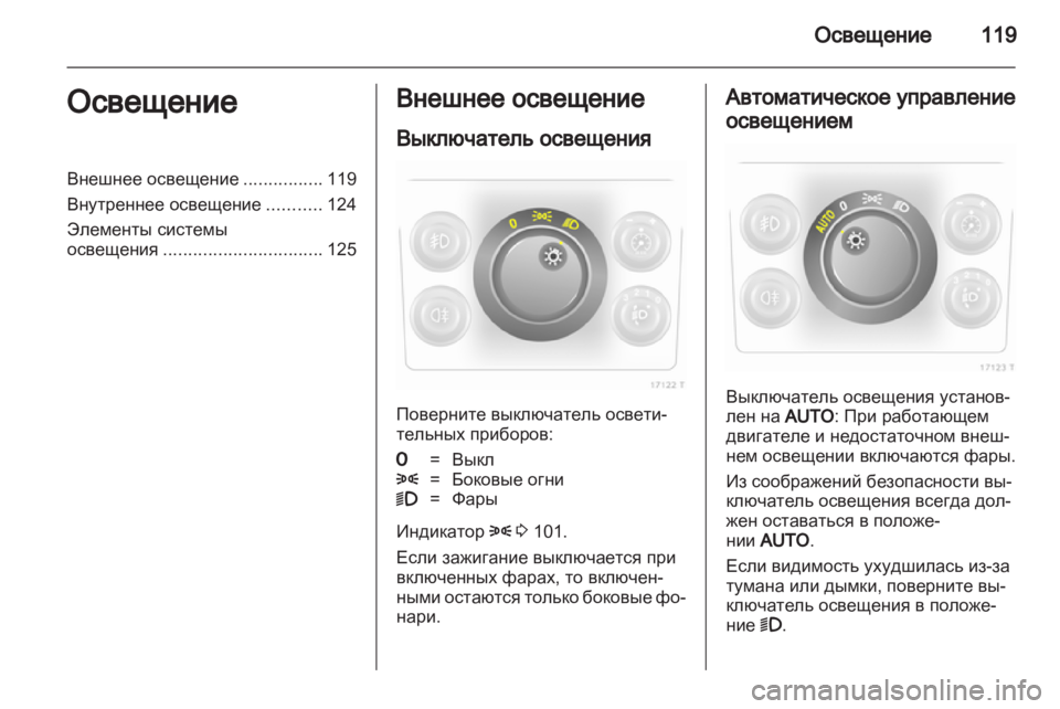 OPEL ZAFIRA 2010  Инструкция по эксплуатации (in Russian) 
