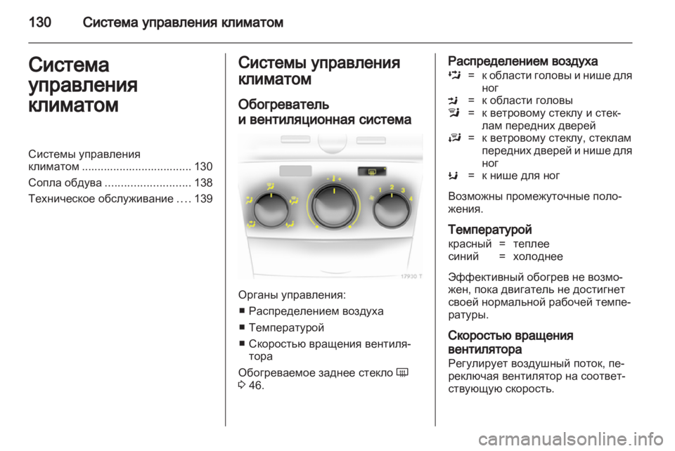 OPEL ZAFIRA 2010  Инструкция по эксплуатации (in Russian) 