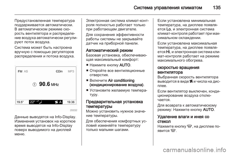 OPEL ZAFIRA 2010 Инструкция по эксплуатации (in Russian) OPEL ZAFIRA 2010 Инструкция по эксплуатации (in Russian)
