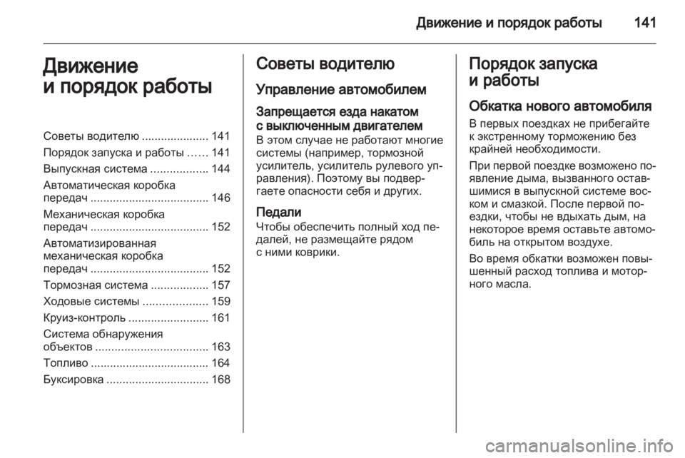 OPEL ZAFIRA 2010 Инструкция по эксплуатации (in Russian) OPEL ZAFIRA 2010 Инструкция по эксплуатации (in Russian)