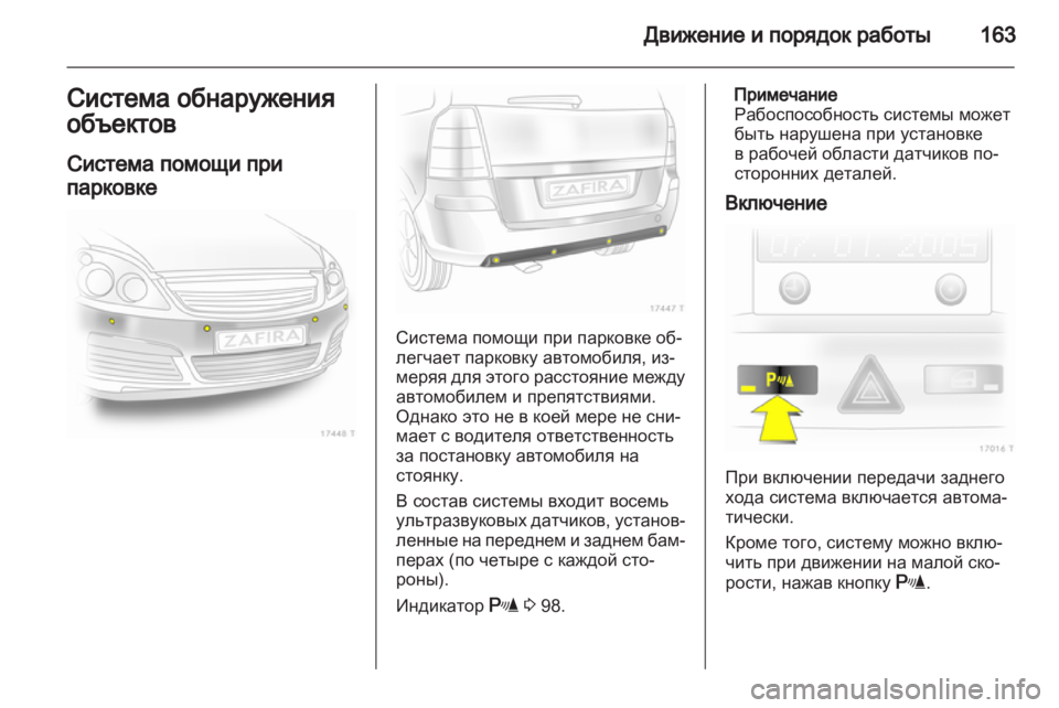 OPEL ZAFIRA 2010 Инструкция по эксплуатации (in Russian) OPEL ZAFIRA 2010 Инструкция по эксплуатации (in Russian)