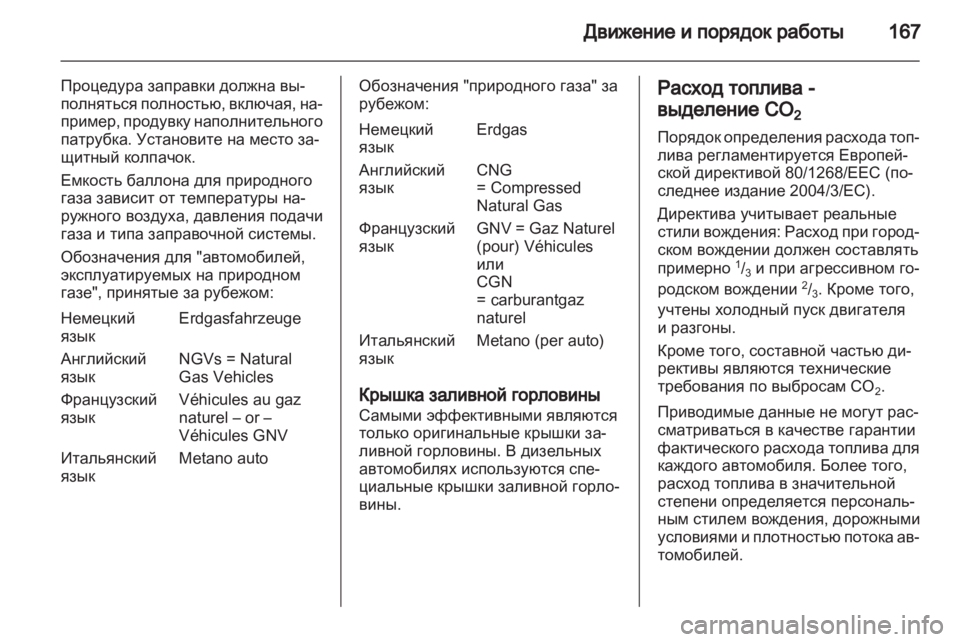 OPEL ZAFIRA 2010 Инструкция по эксплуатации (in Russian) OPEL ZAFIRA 2010 Инструкция по эксплуатации (in Russian)