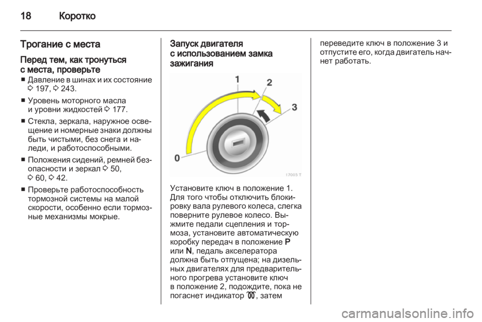 OPEL ZAFIRA 2010 Инструкция по эксплуатации (in Russian) OPEL ZAFIRA 2010 Инструкция по эксплуатации (in Russian)