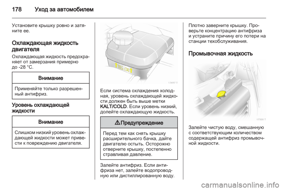 OPEL ZAFIRA 2010 Инструкция по эксплуатации (in Russian) OPEL ZAFIRA 2010 Инструкция по эксплуатации (in Russian)