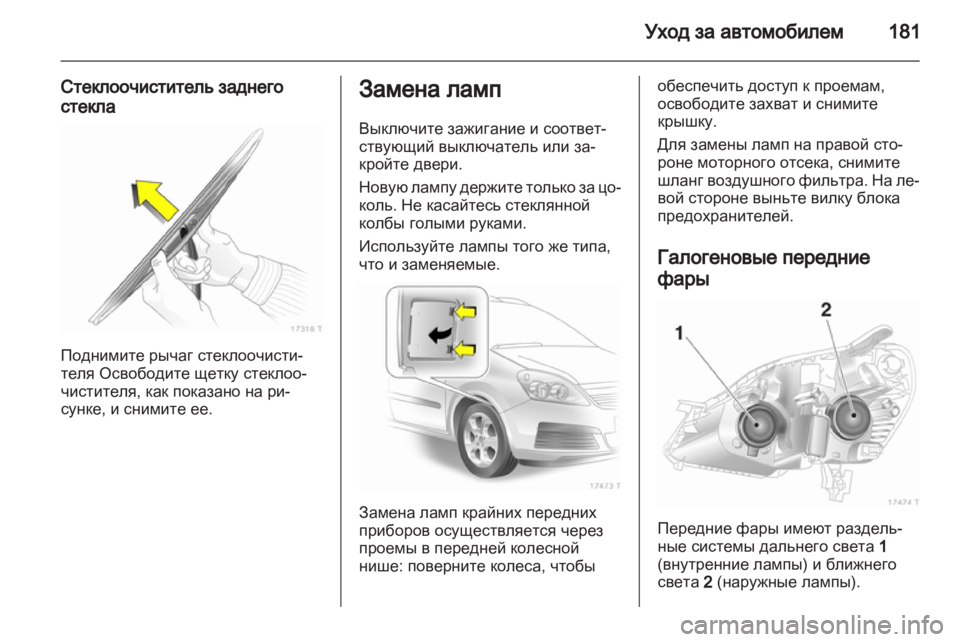 OPEL ZAFIRA 2010 Инструкция по эксплуатации (in Russian) OPEL ZAFIRA 2010 Инструкция по эксплуатации (in Russian)