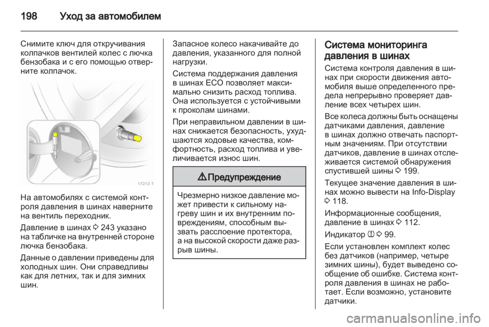 OPEL ZAFIRA 2010  Инструкция по эксплуатации (in Russian) 
