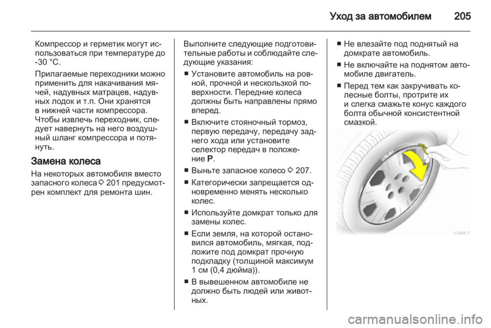 OPEL ZAFIRA 2010  Инструкция по эксплуатации (in Russian) 