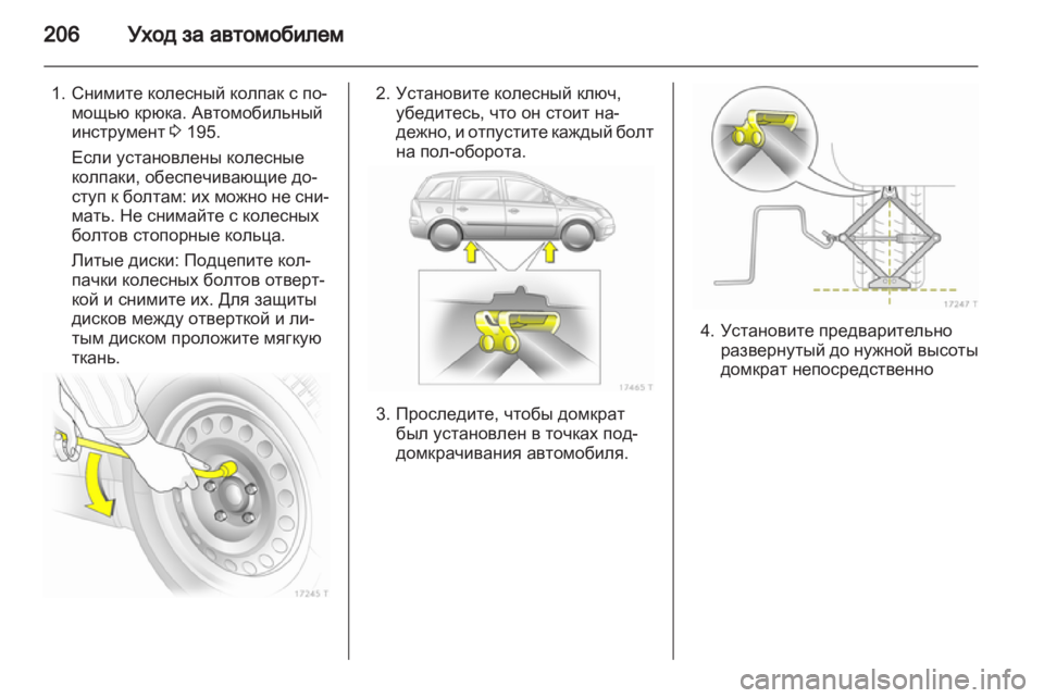 OPEL ZAFIRA 2010  Инструкция по эксплуатации (in Russian) 
