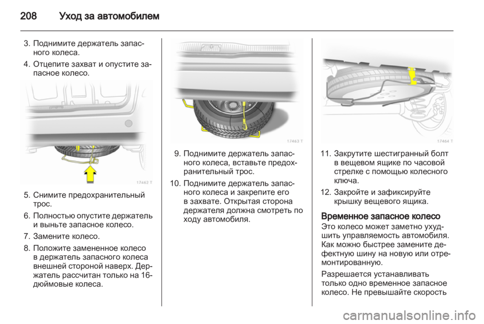 OPEL ZAFIRA 2010  Инструкция по эксплуатации (in Russian) 
