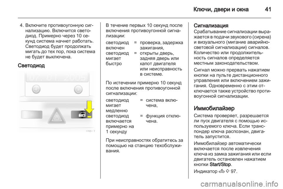 OPEL ZAFIRA 2010 Инструкция по эксплуатации (in Russian) OPEL ZAFIRA 2010 Инструкция по эксплуатации (in Russian)