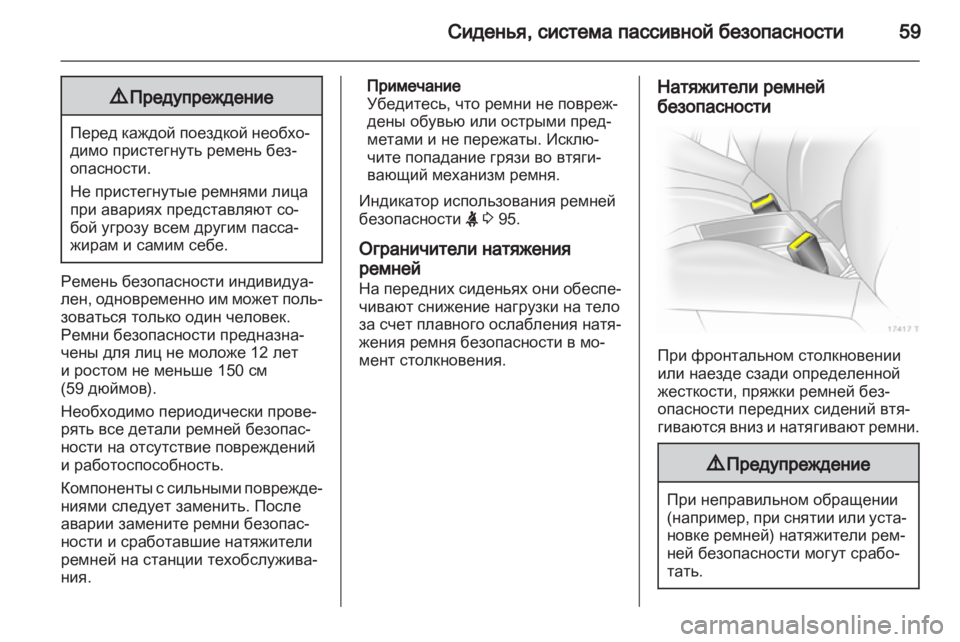 OPEL ZAFIRA 2010  Инструкция по эксплуатации (in Russian) 