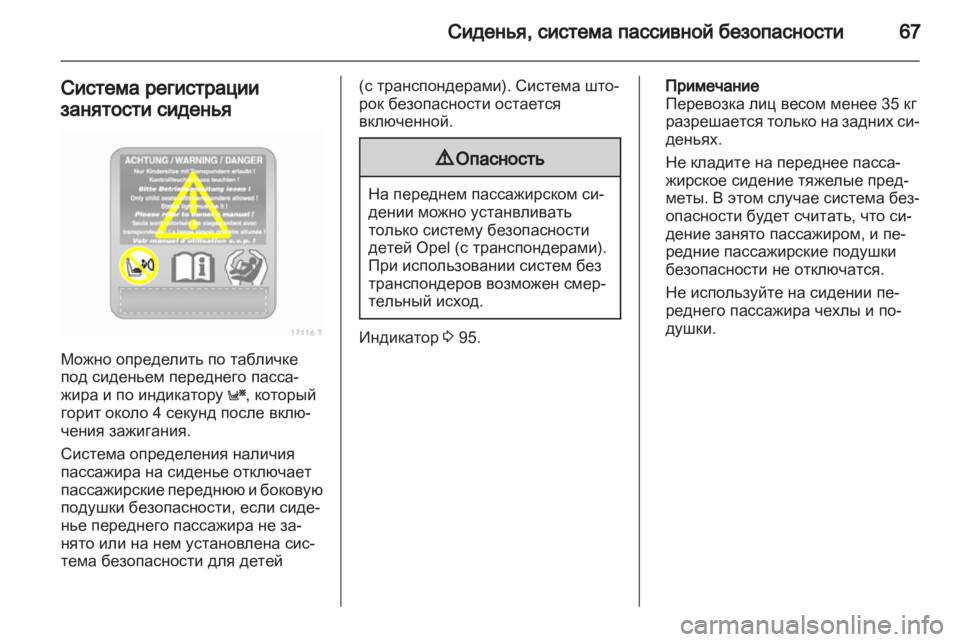 OPEL ZAFIRA 2010  Инструкция по эксплуатации (in Russian) 