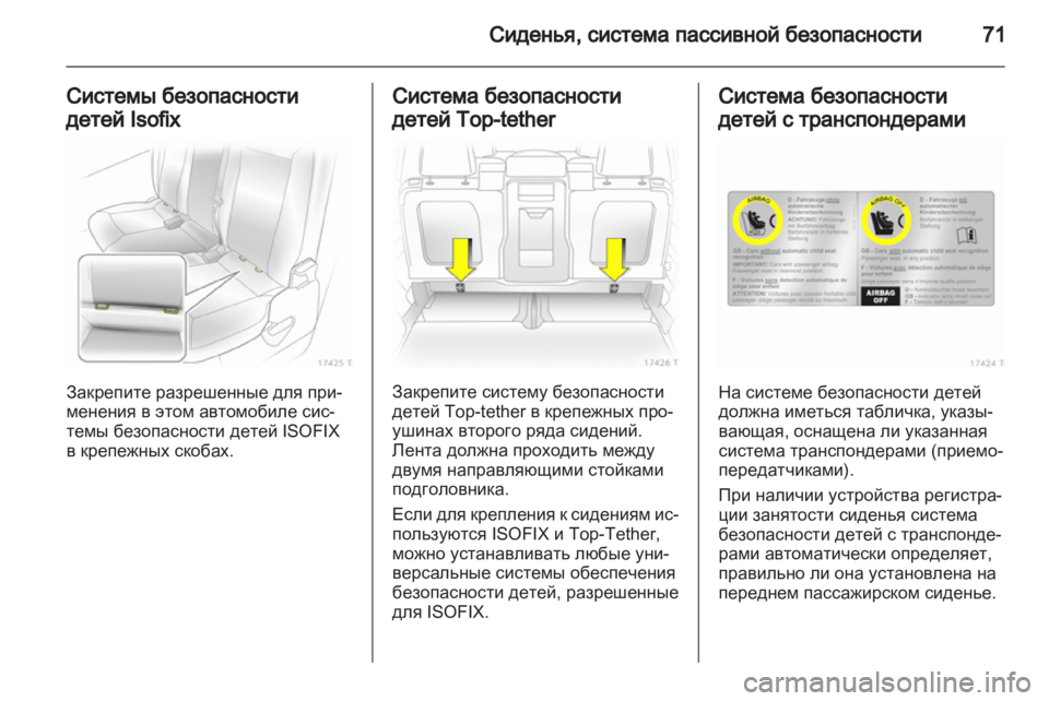 OPEL ZAFIRA 2010  Инструкция по эксплуатации (in Russian) 