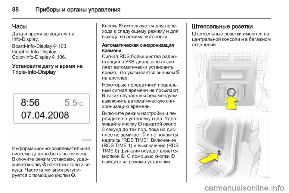 OPEL ZAFIRA 2010  Инструкция по эксплуатации (in Russian) 