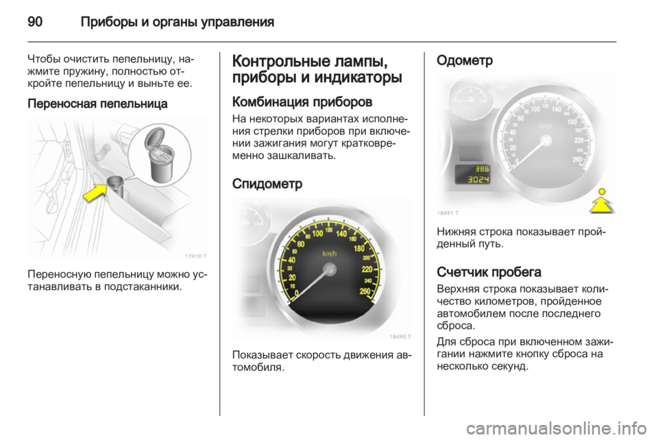 OPEL ZAFIRA 2010  Инструкция по эксплуатации (in Russian) 