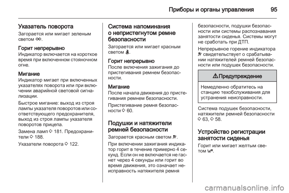 OPEL ZAFIRA 2010  Инструкция по эксплуатации (in Russian) 