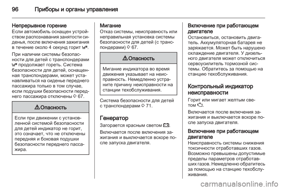 OPEL ZAFIRA 2010  Инструкция по эксплуатации (in Russian) 