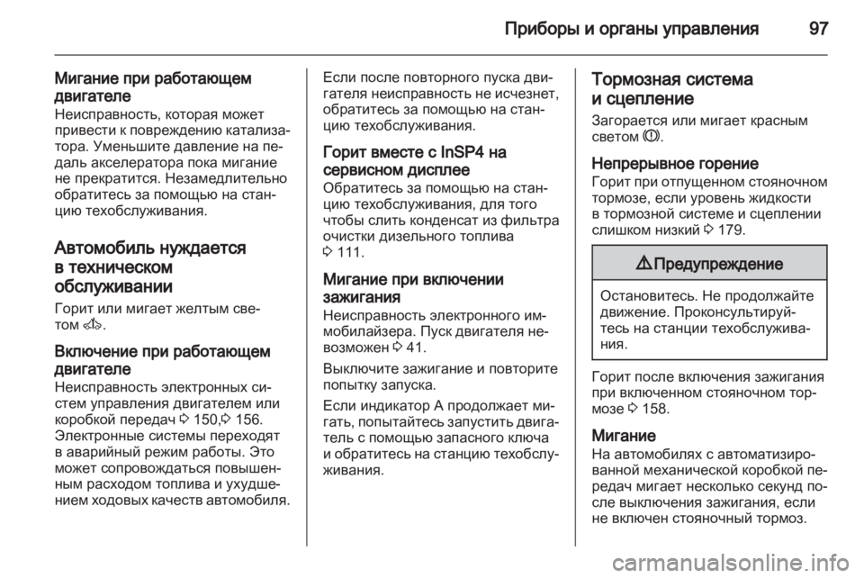 OPEL ZAFIRA 2010  Инструкция по эксплуатации (in Russian) 