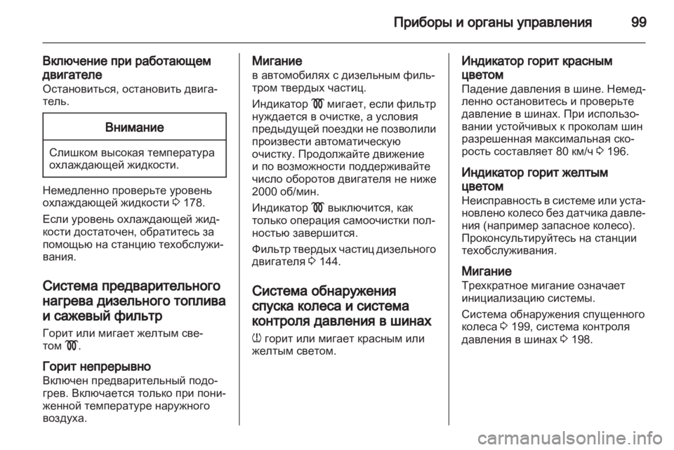 OPEL ZAFIRA 2010  Инструкция по эксплуатации (in Russian) 