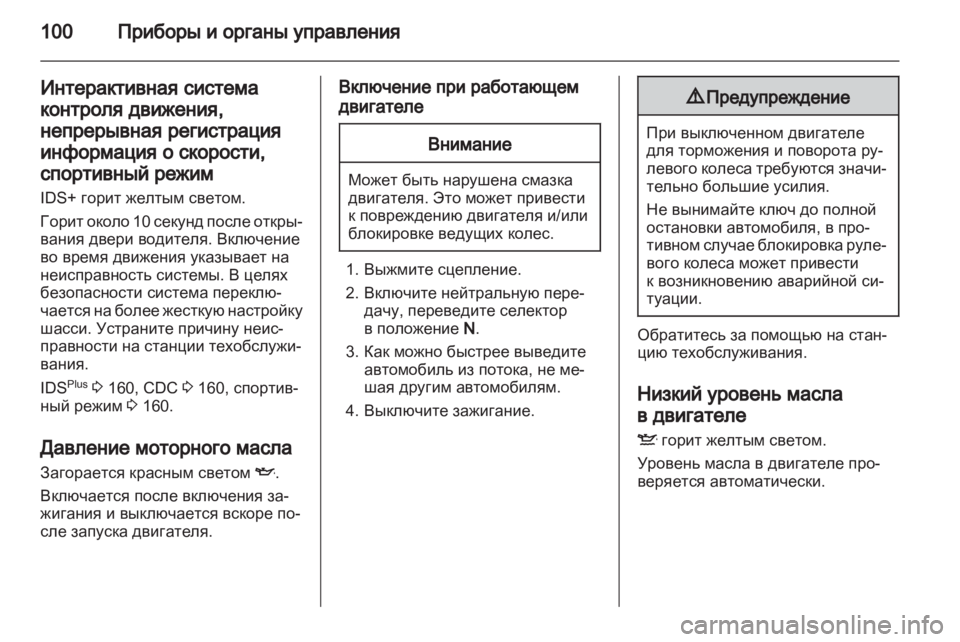OPEL ZAFIRA 2010  Инструкция по эксплуатации (in Russian) 