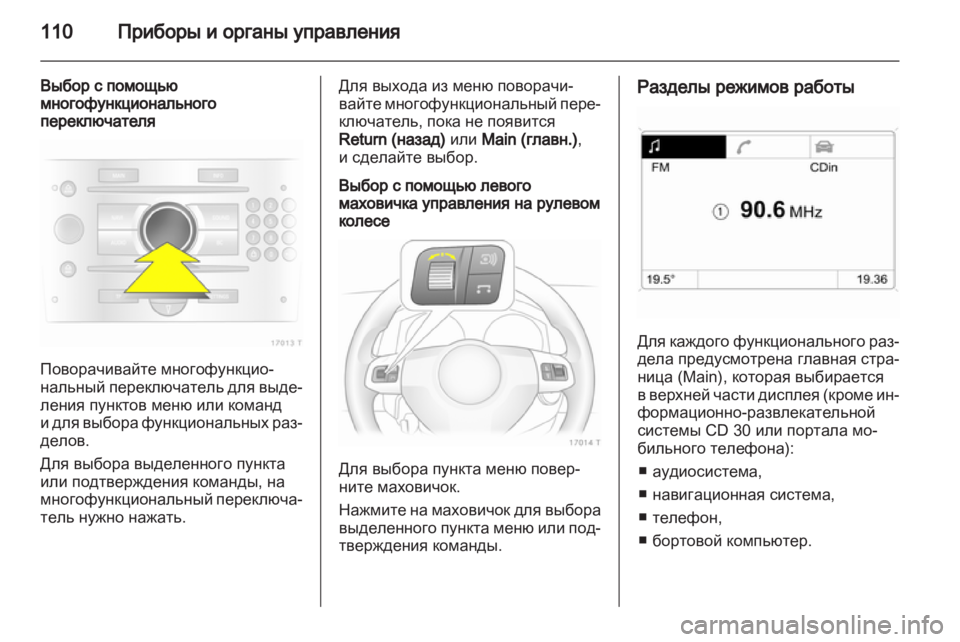OPEL ZAFIRA 2010.5 Инструкция по эксплуатации (in Russian) OPEL ZAFIRA 2010.5 Инструкция по эксплуатации (in Russian)