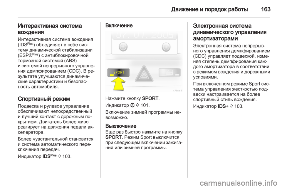 OPEL ZAFIRA 2010.5  Инструкция по эксплуатации (in Russian) 