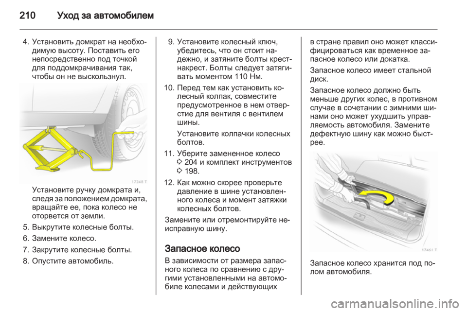OPEL ZAFIRA 2010.5 Инструкция по эксплуатации (in Russian) OPEL ZAFIRA 2010.5 Инструкция по эксплуатации (in Russian)